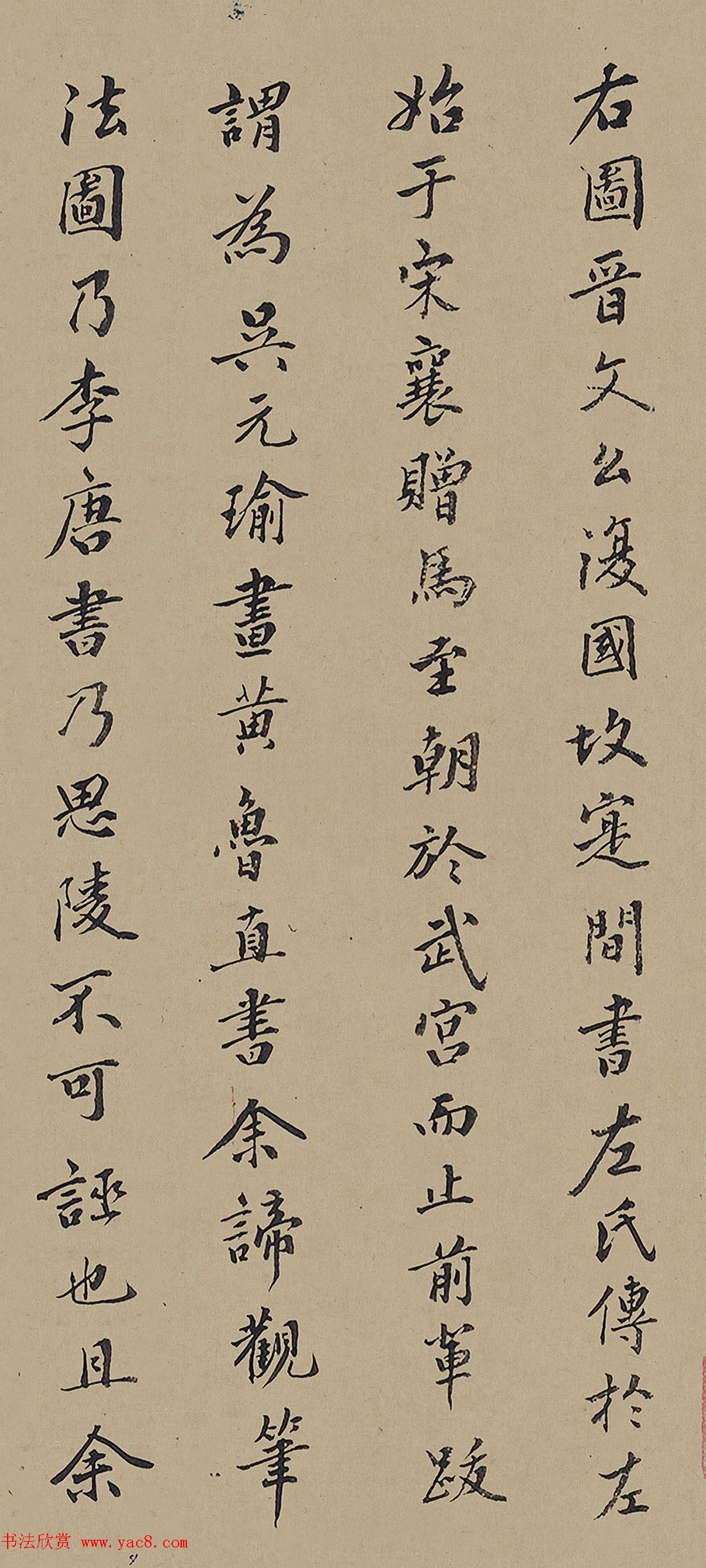 元初收藏家乔篑成书法著语