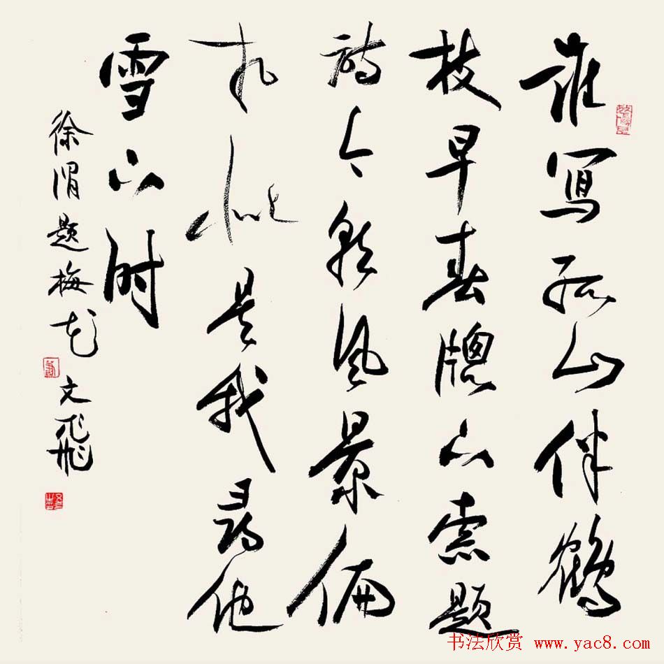 肖文飞毛笔书法作品欣赏