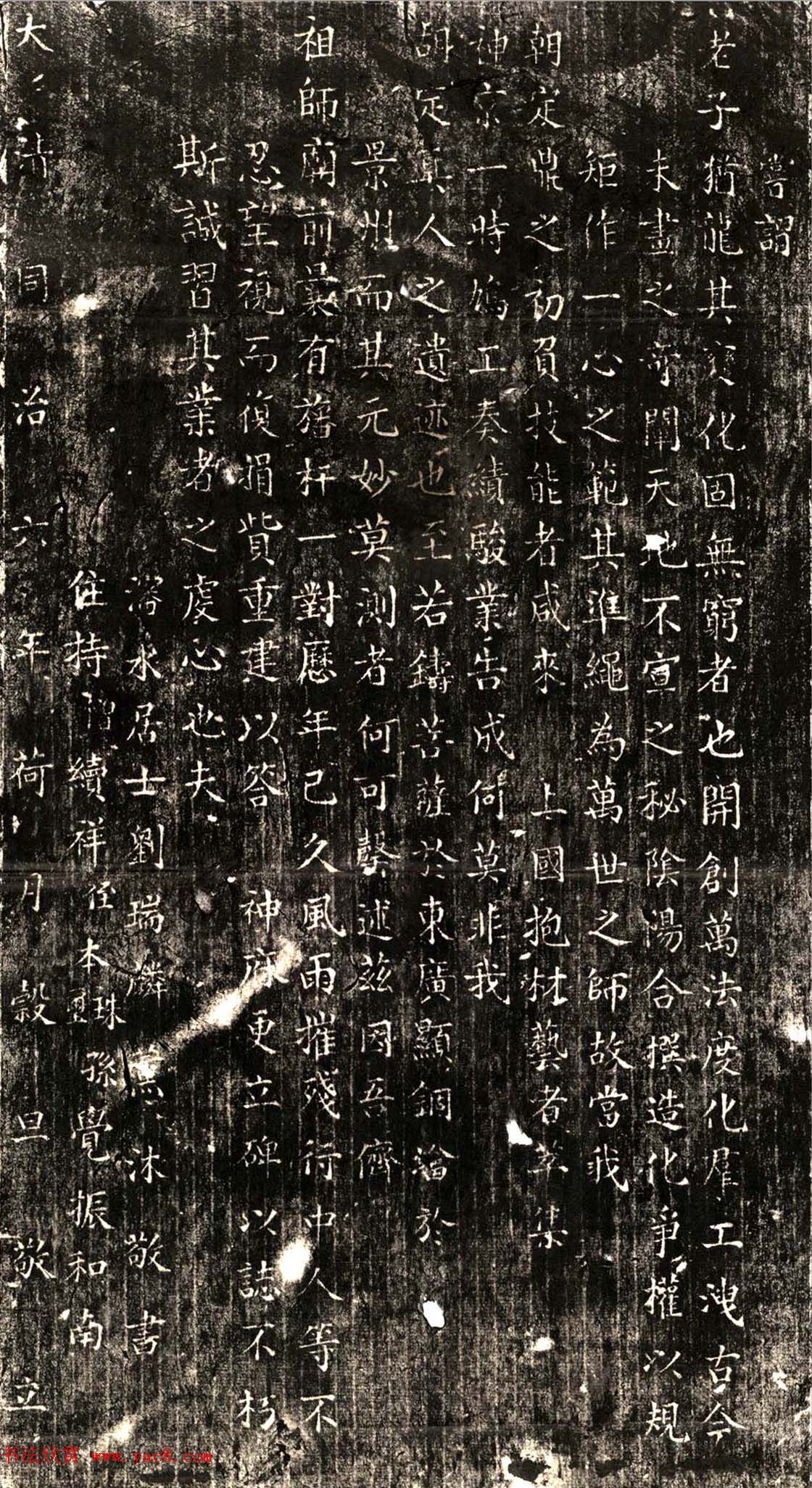 刘瑞麟楷书拓片《重建老君庙幡杆碑记》