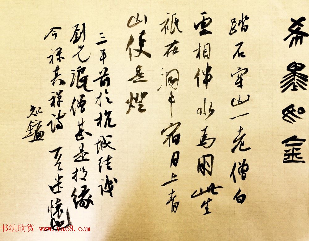 金泽珊毛笔行草书法作品欣赏