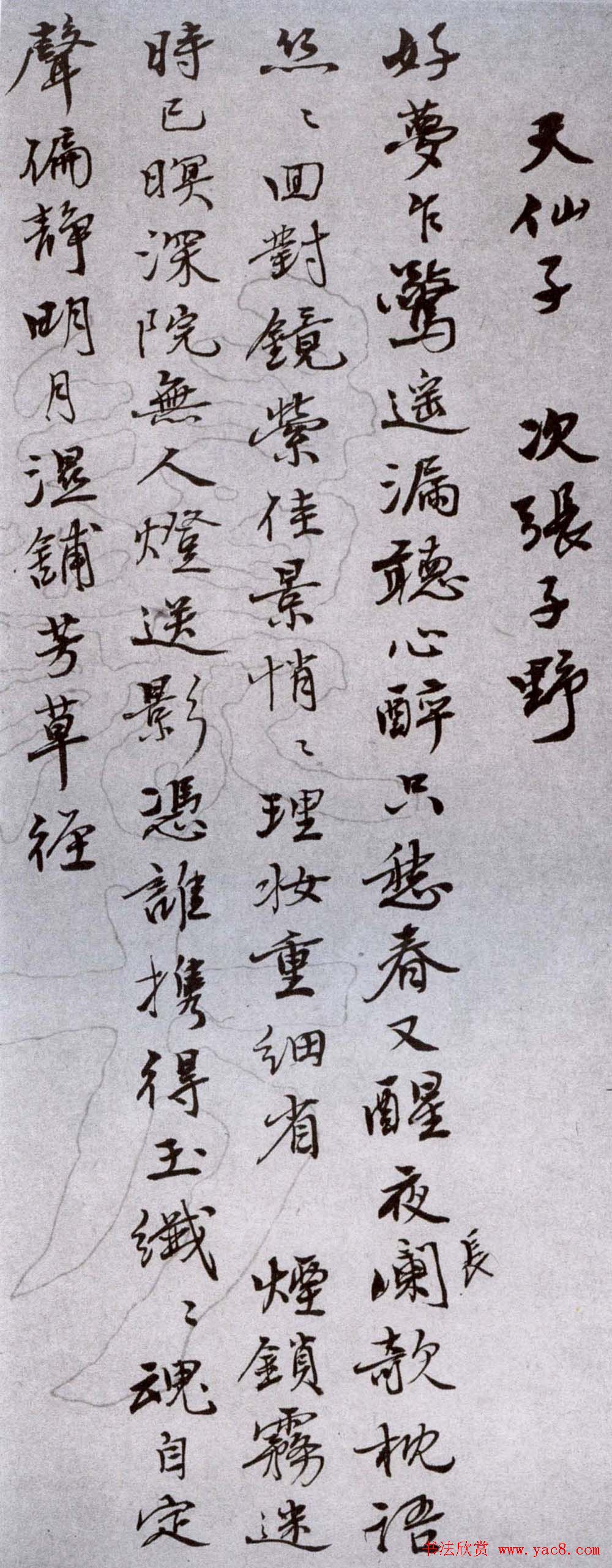 吴湖帆行楷书法欣赏《佞宋词痕册》