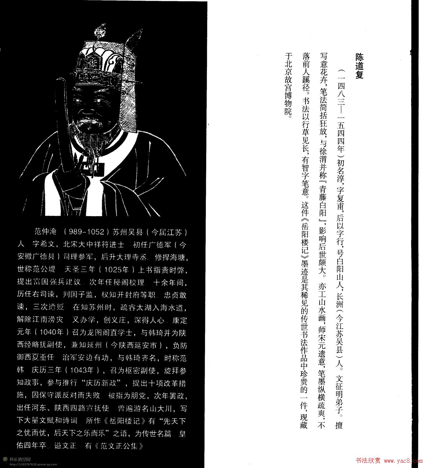 陈道复书法草书欣赏《岳阳楼记》字帖