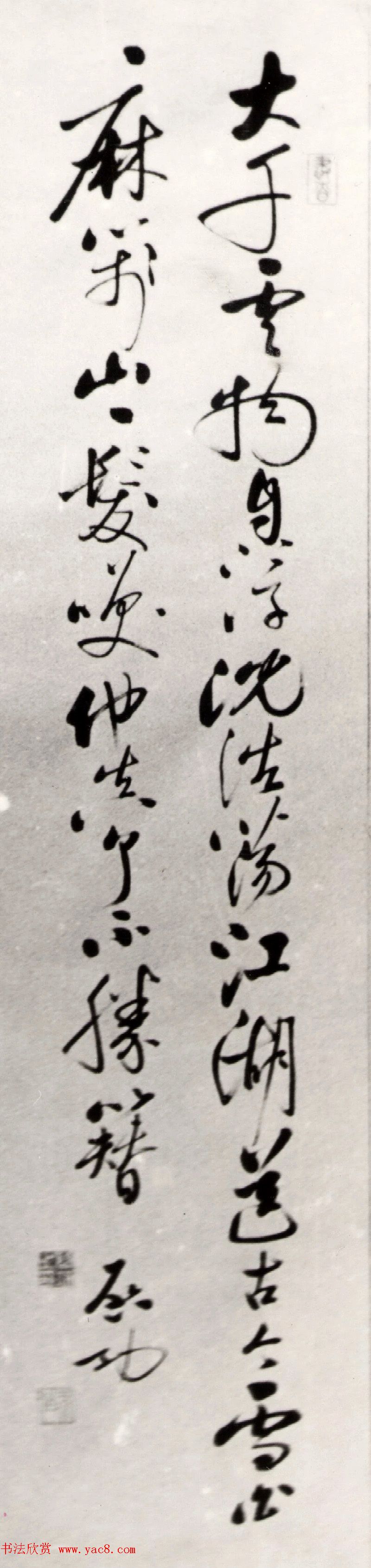 启功早年行草书作品欣赏