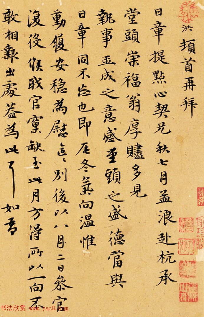 元代郑洪尺牍墨迹欣赏《亨衢帖》