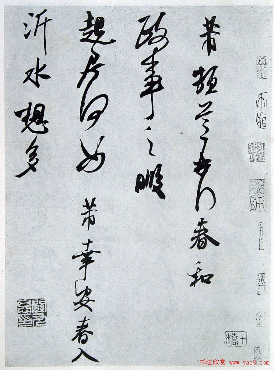 米芾书法《政事帖》艺术赏析