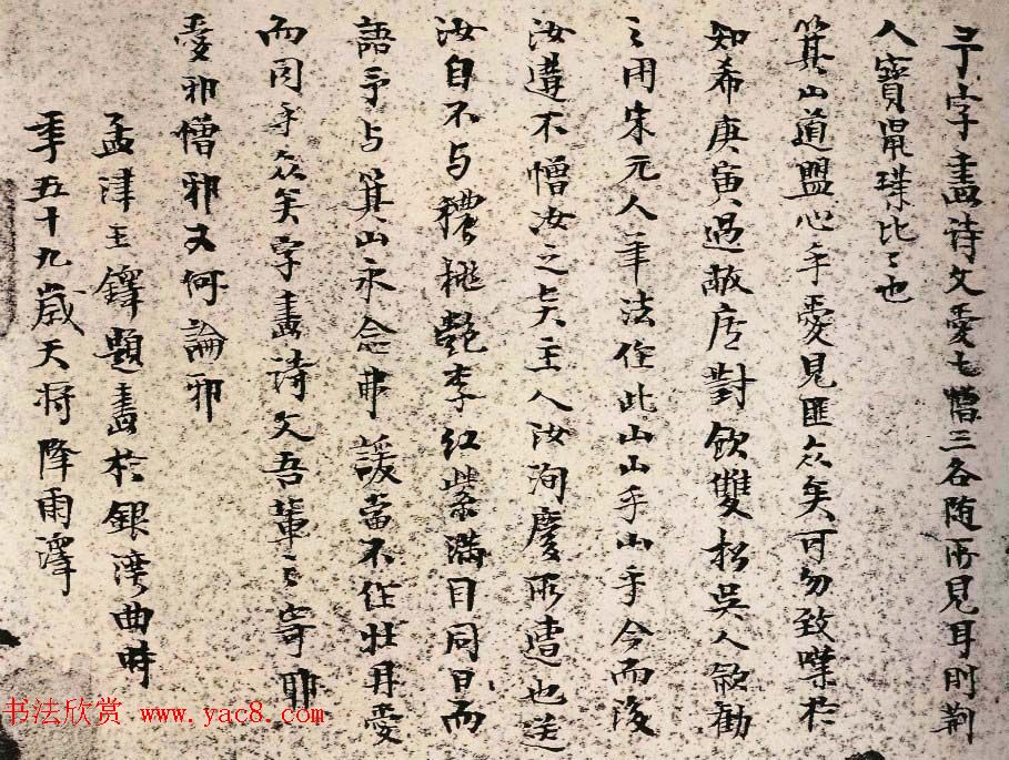 痴仙道人王铎小楷欣赏题自作画