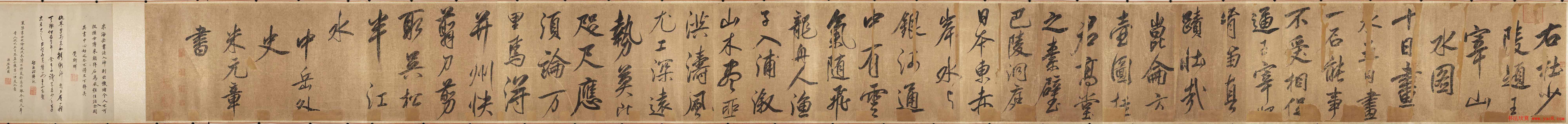 米元章书法长卷右杜少陵题王宰山水图