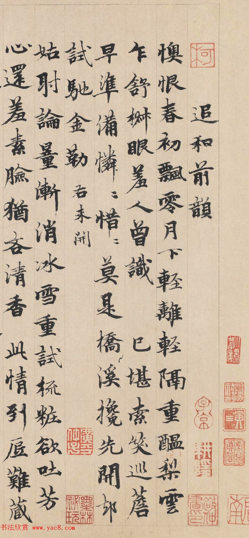 元代柯九思行楷书《追和前韵》