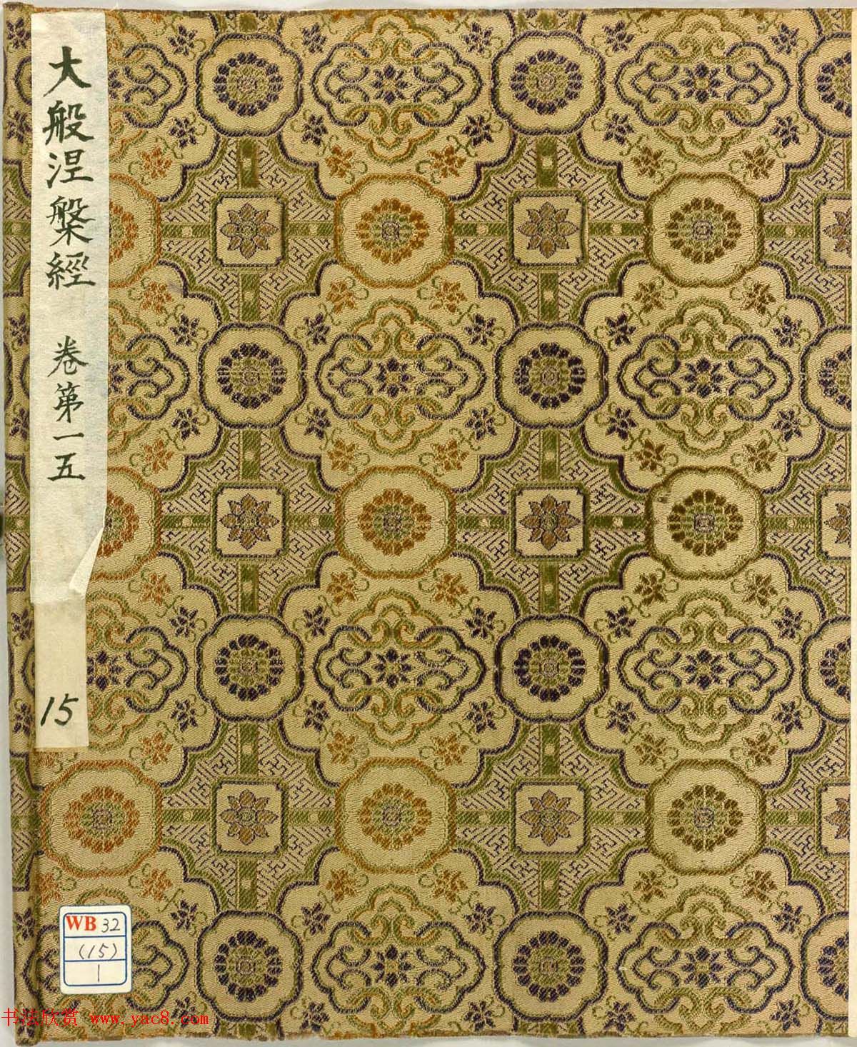 隋代楷书写经墨迹《大般涅槃经卷第十五》