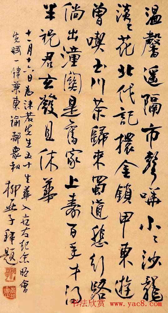 诗人柳亚子书法作品欣赏