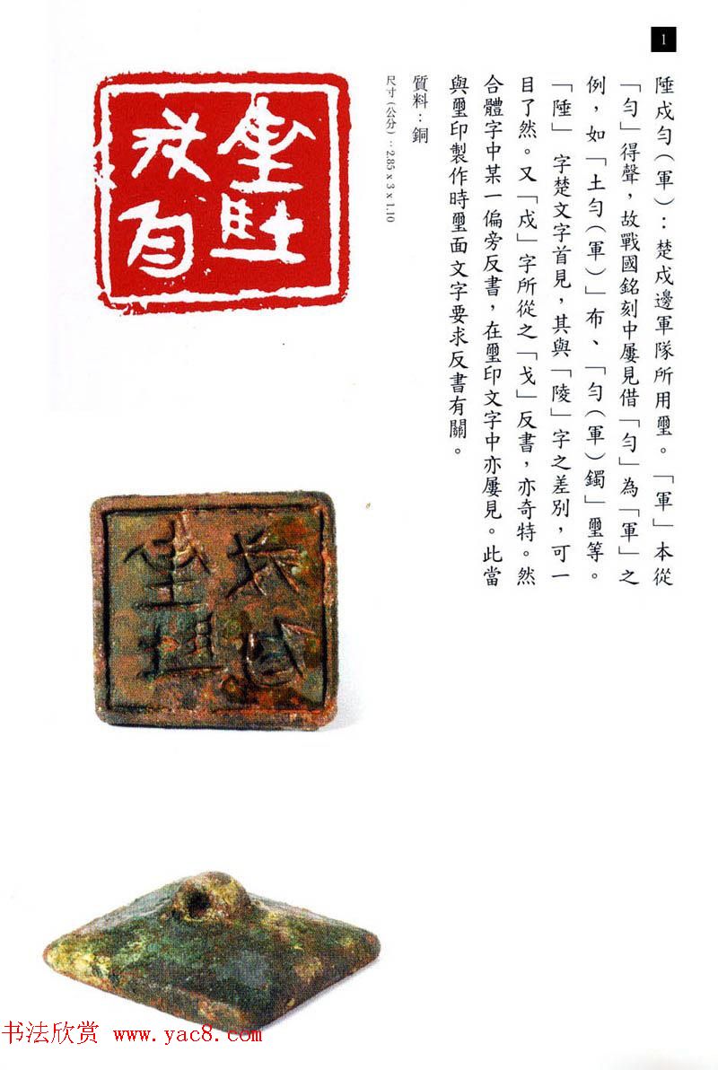 中国古代铜印欣赏《珍秦斋藏玺印》彩图