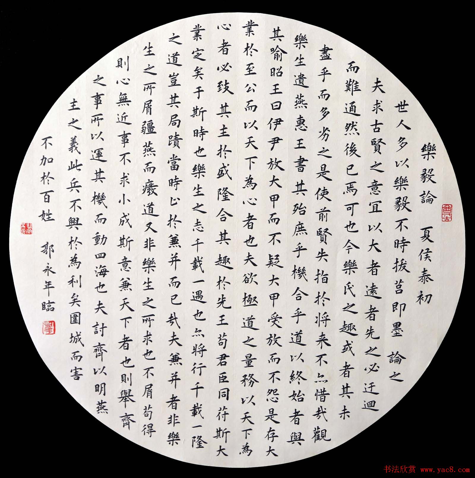 甘肃郭永年小楷书法作品