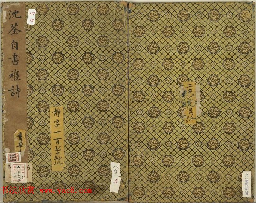 清代书法家沈荃自书杂诗册