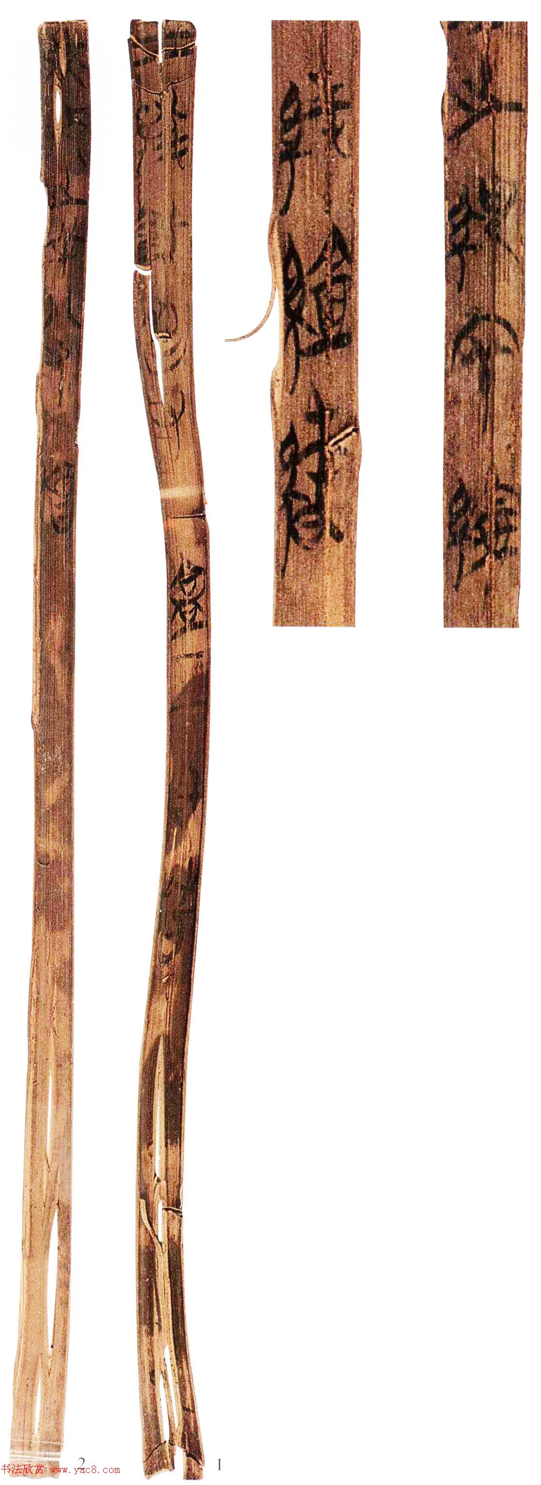 竹简古文字--湖南长沙仰天湖楚简