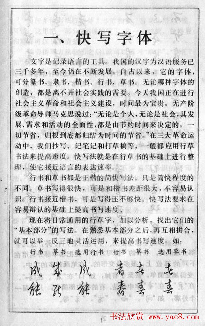 黄若舟经典字帖《怎样快写钢笔字》