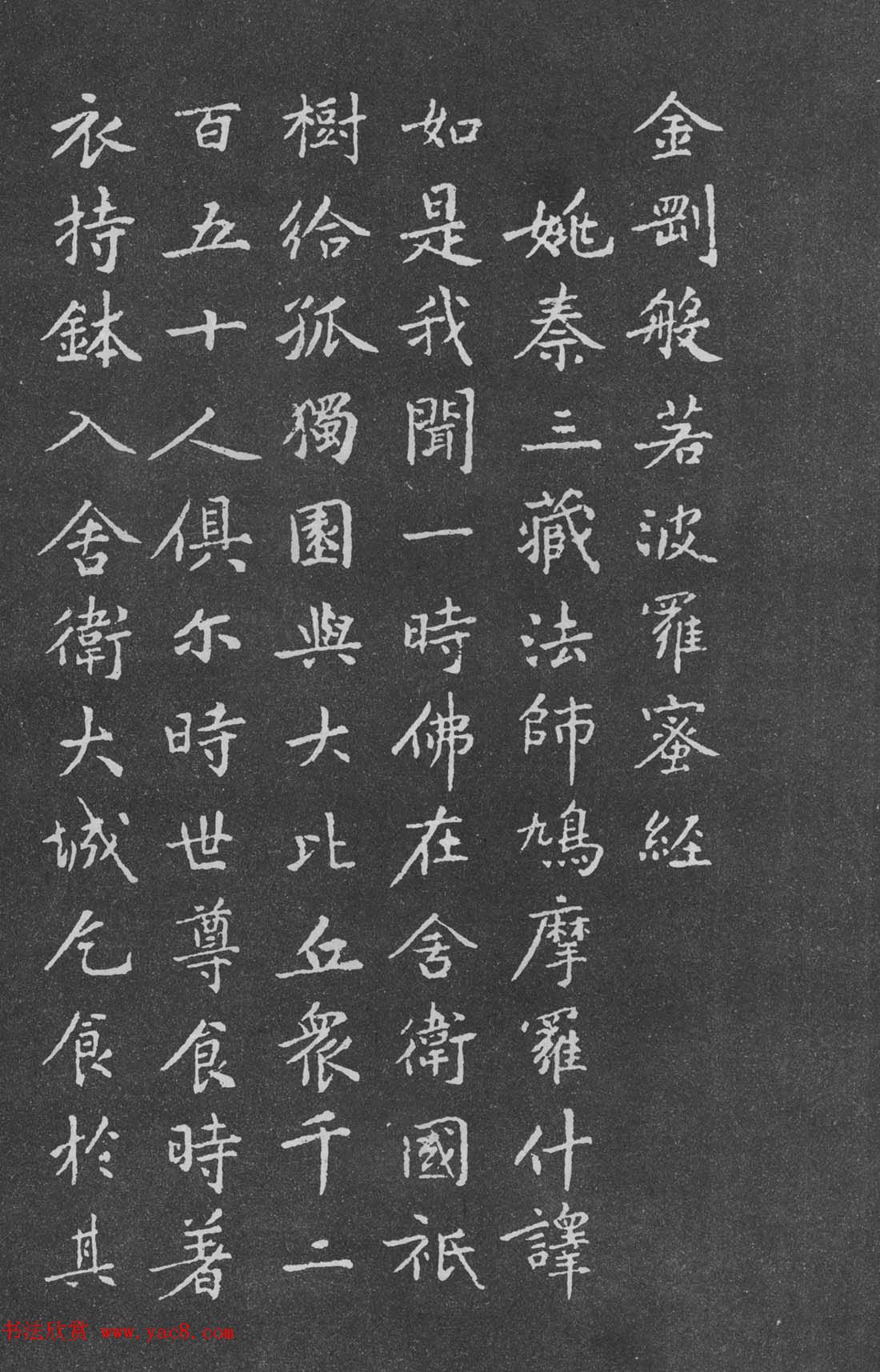 宋代黄庭坚小楷《金刚经》拓本