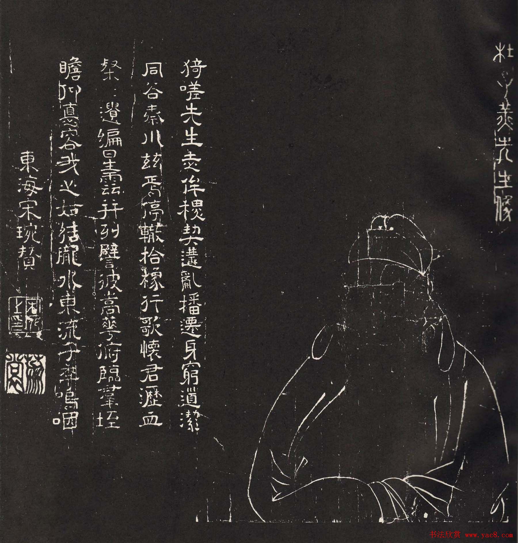 宋琬集二王书法《二妙轩碑》杜诗石刻