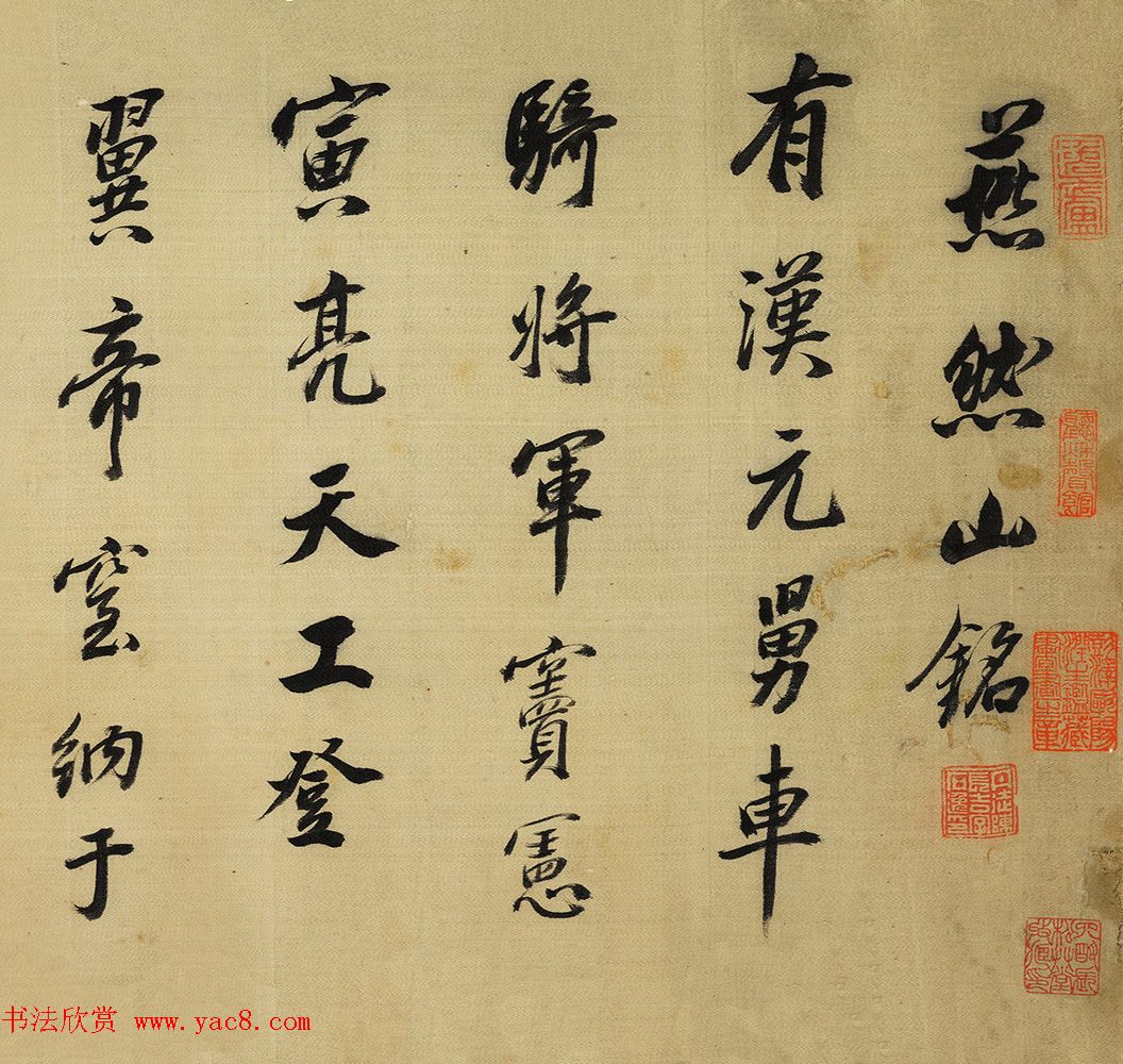 董其昌行书《燕然山铭》上海博物馆藏