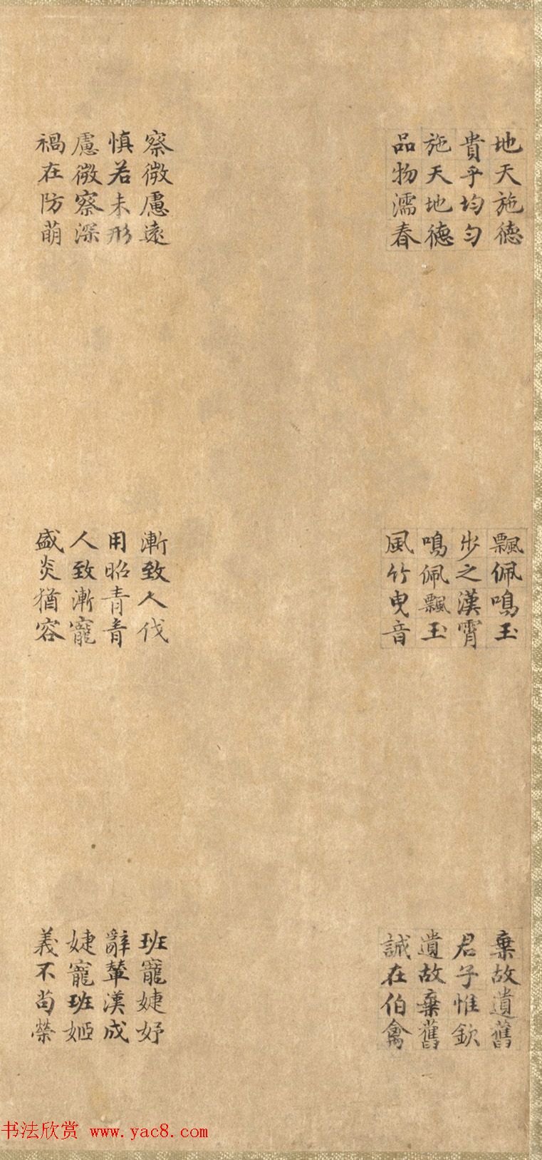 管道昇(款)楷书《璇玑回文诗》 管道昇(款)楷书《璇玑回文诗》