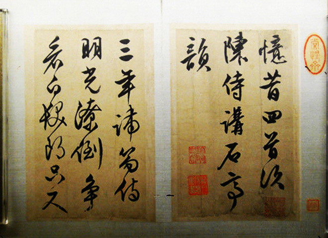 文徵明行草书法欣赏《忆昔四首次陈侍讲韵》