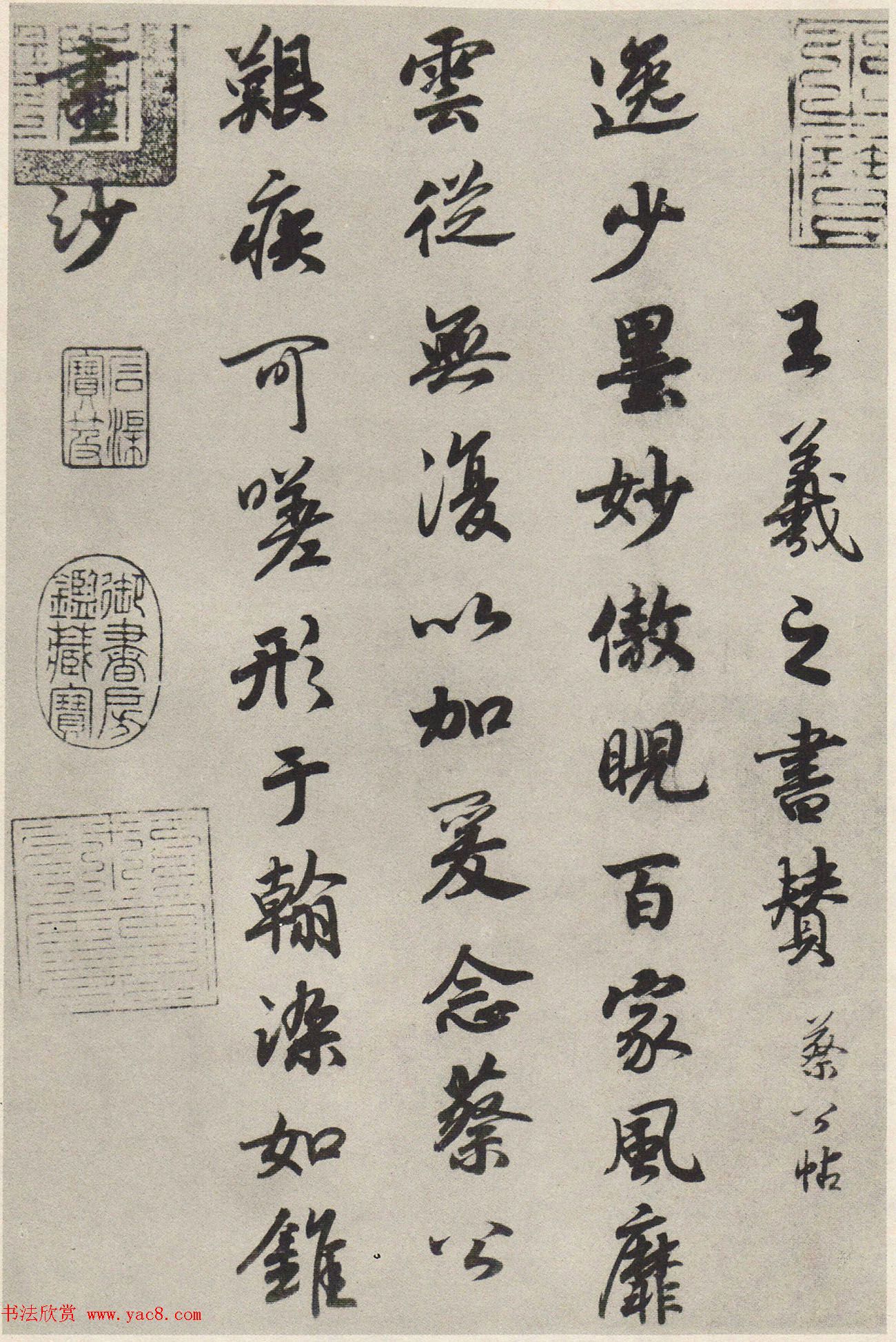 宋孝宗赵昚行书《法书赞》