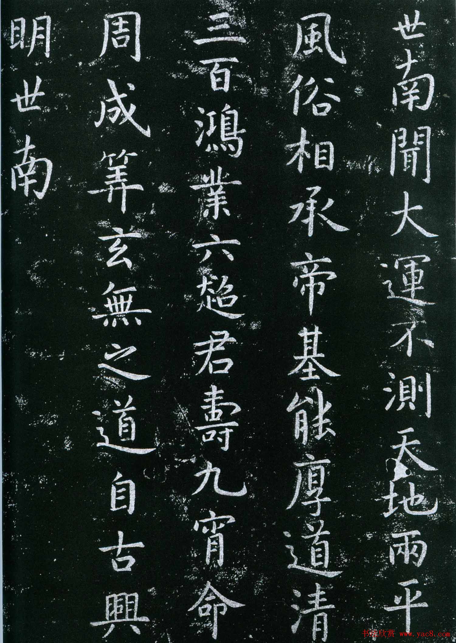 唐朝书法家虞世南楷书欣赏《大运帖》