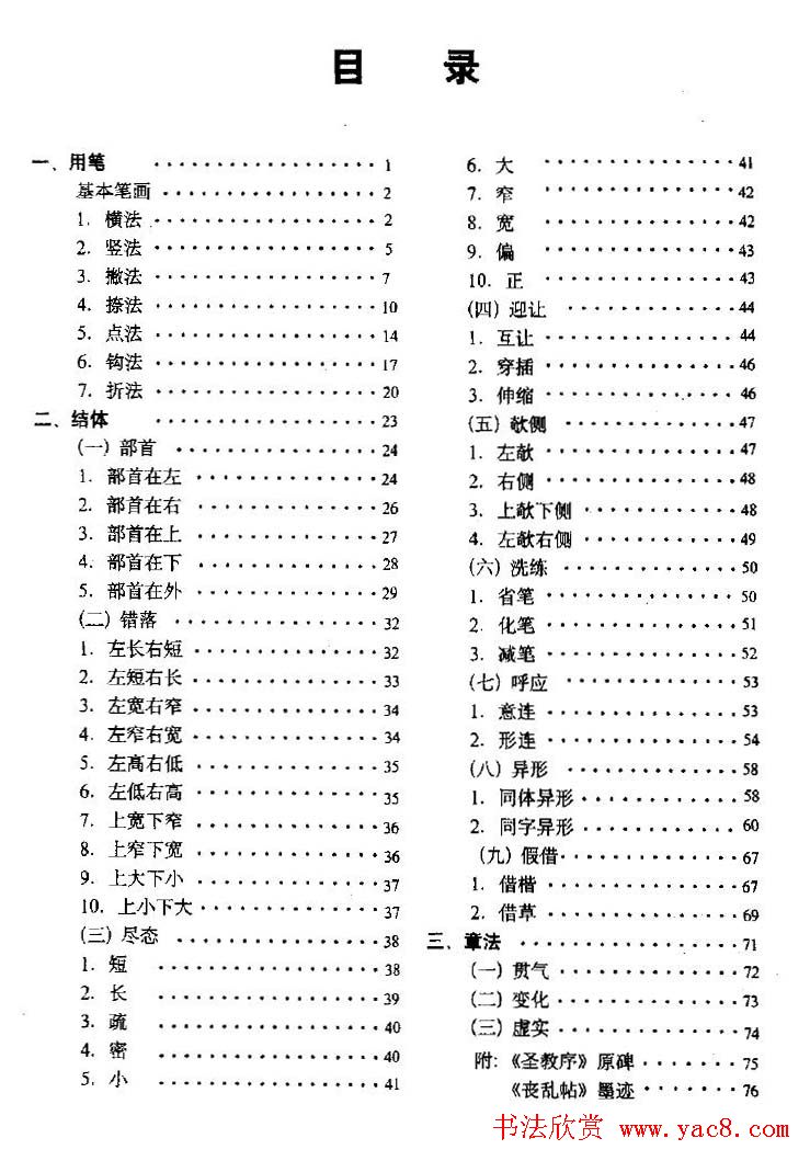 行书字帖下载《王羲之行书技法》