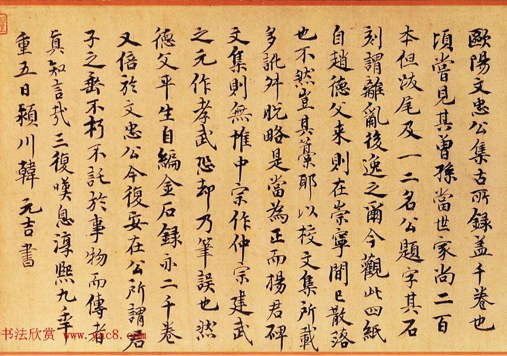 南宋文学家韩元吉书法+洪迈书法墨迹