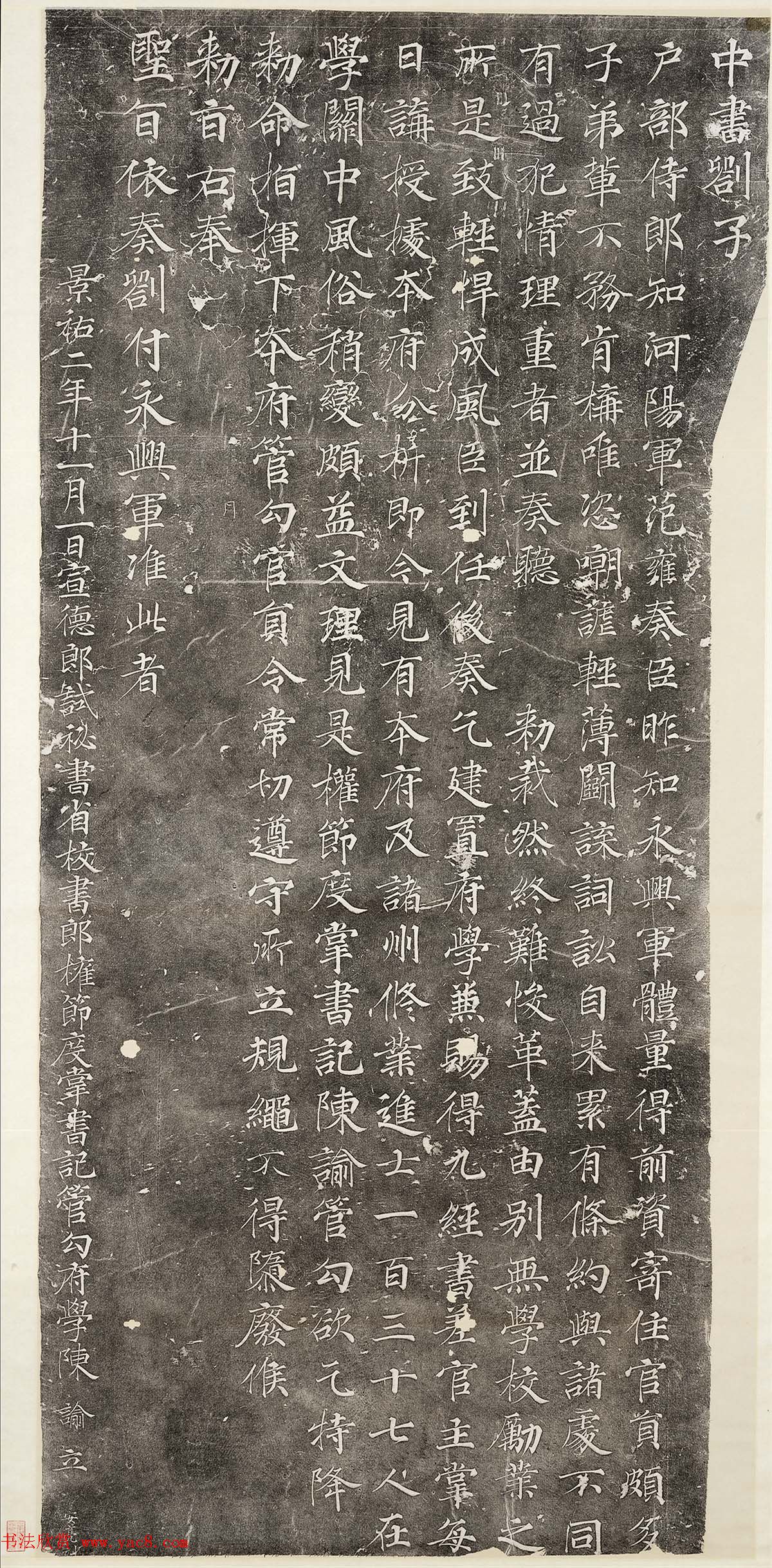 宋代行楷书法拓本《中书劄子碑》 宋代行楷书法拓本《中书劄子碑》