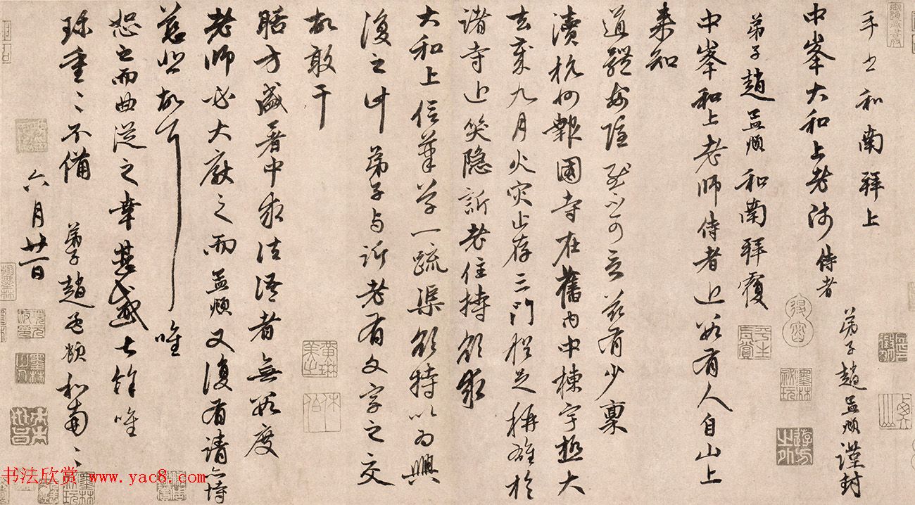 赵孟頫67岁行书信札《山上帖》