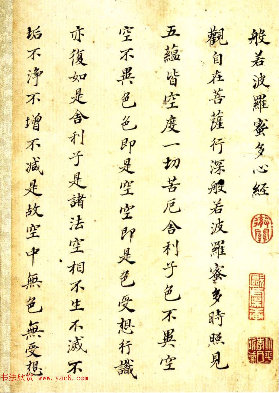 清代沈荃小楷心经册+准提咒