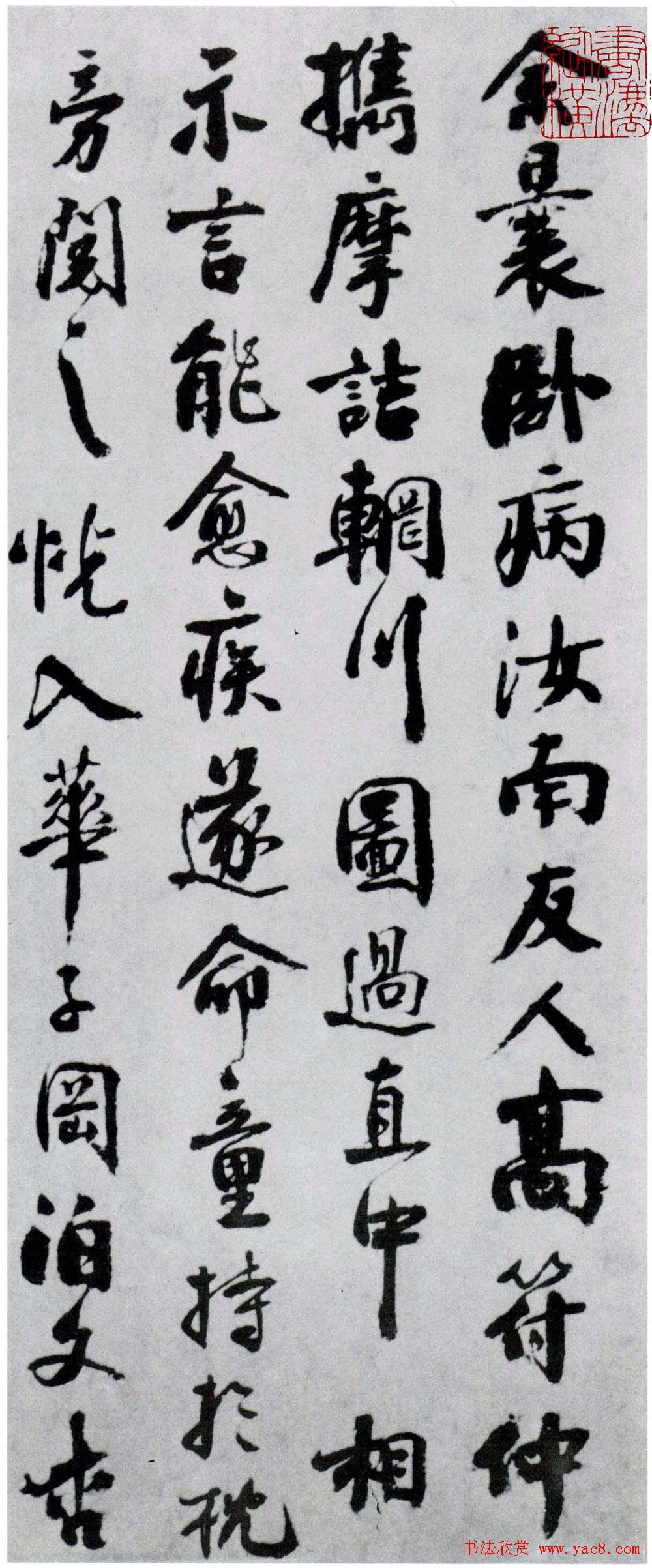 秦少游行书欣赏《摩诘辋川图跋》