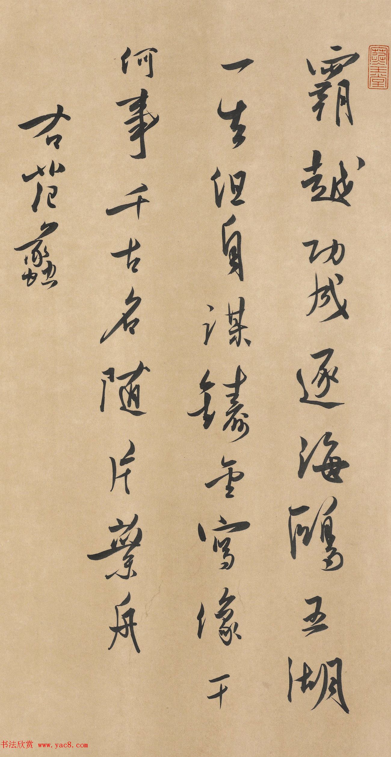 溥儒行书《吴中三贤》