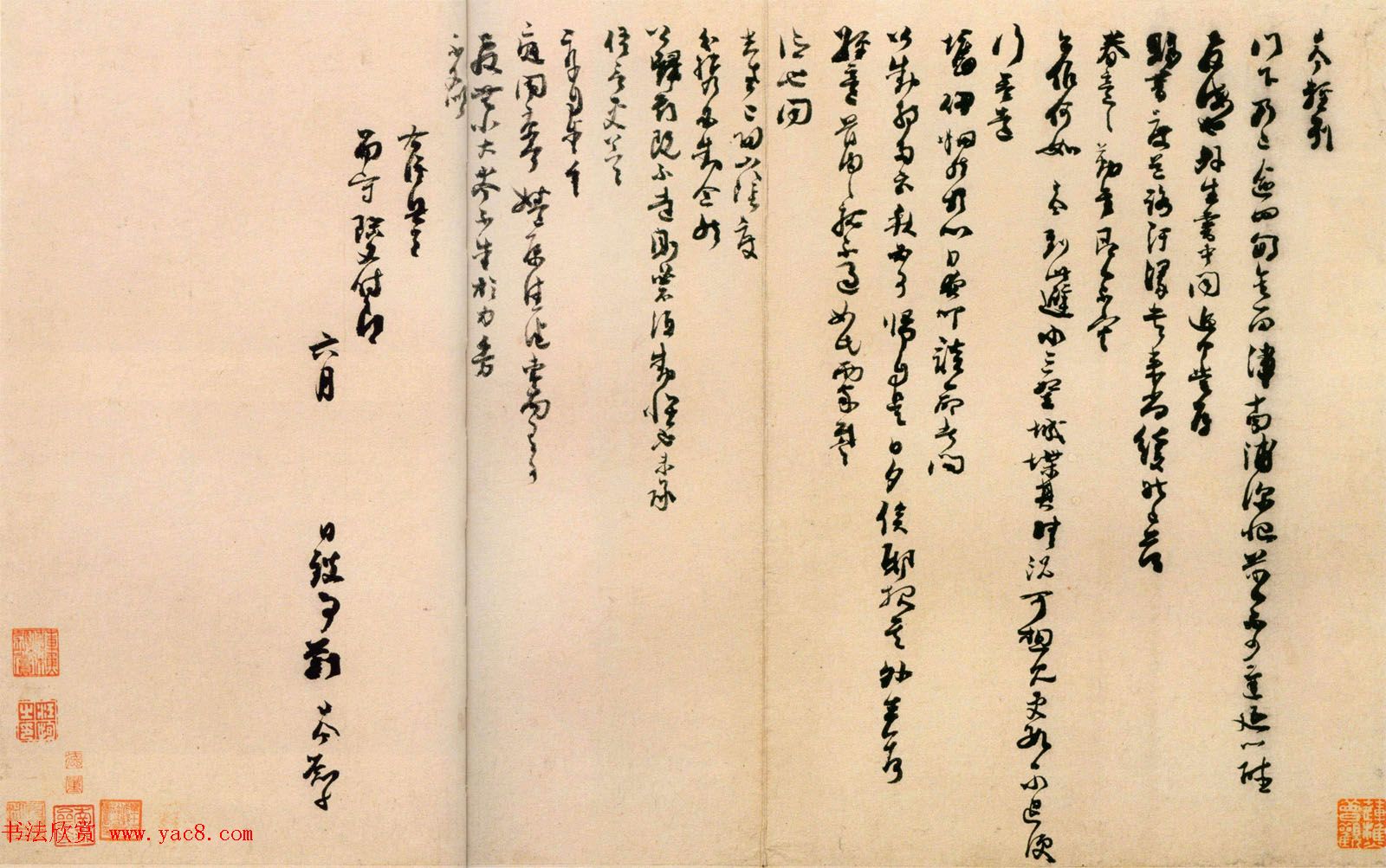 宋代刘岑行草书法墨迹赏析