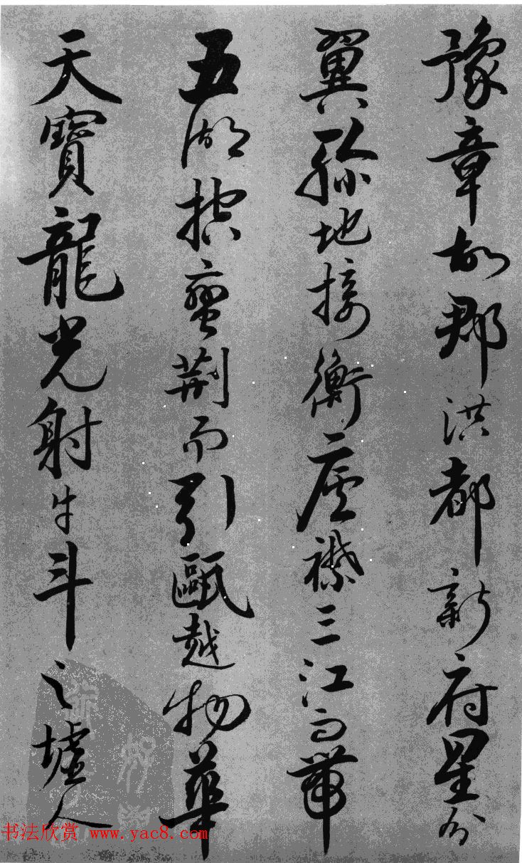 张仲愈书法古诗词滕王阁序帖