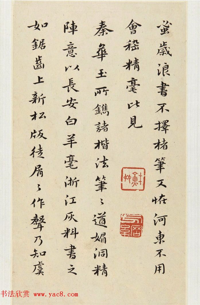 黄道周小楷《书秦华玉镌诸楷法后》