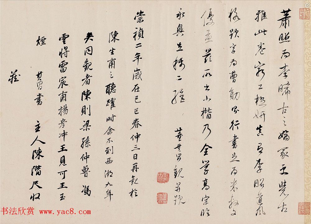 董其昌行书题跋中兴瑞应图