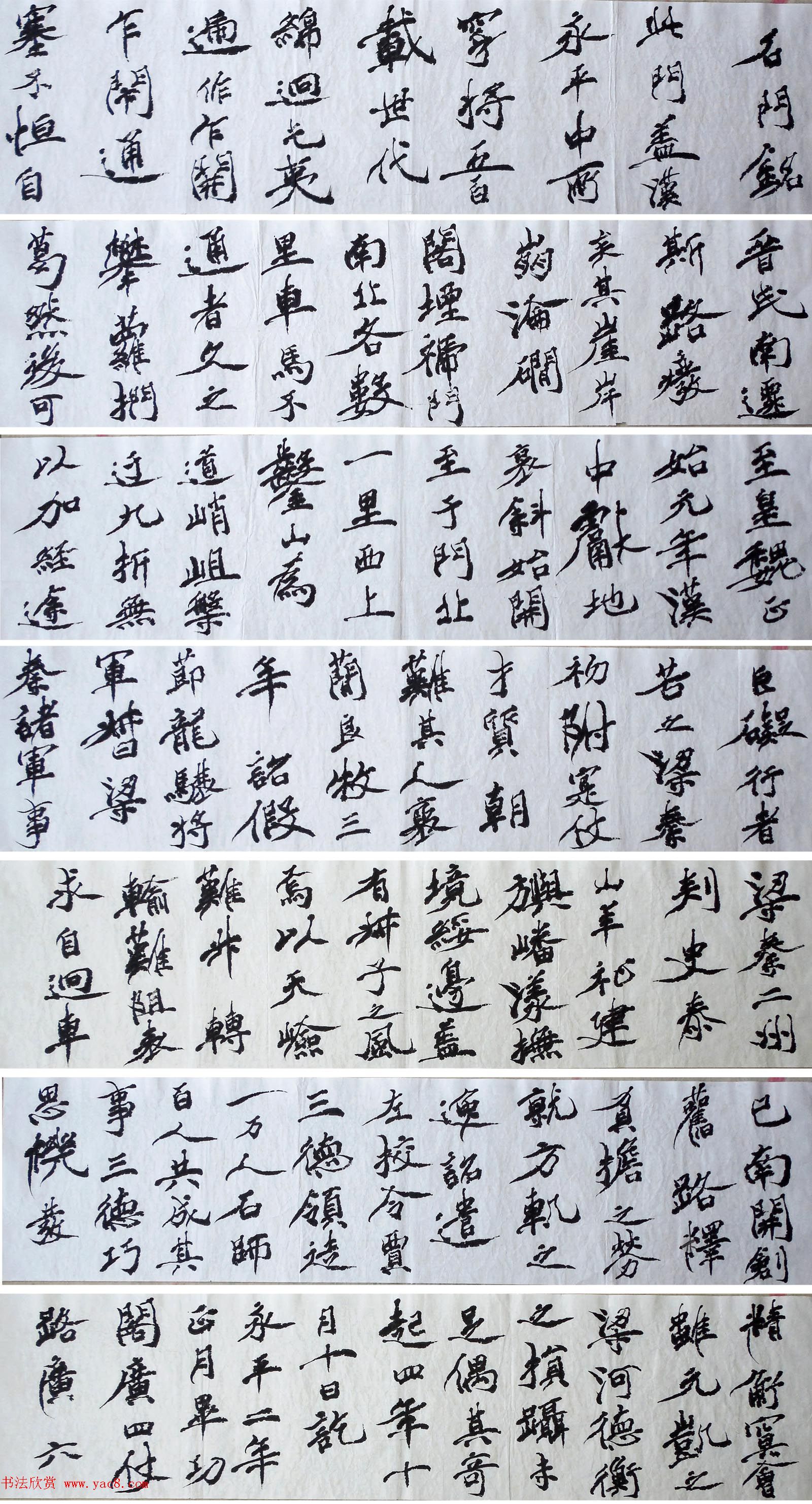 近墨山人武东风旧纸书石门铭