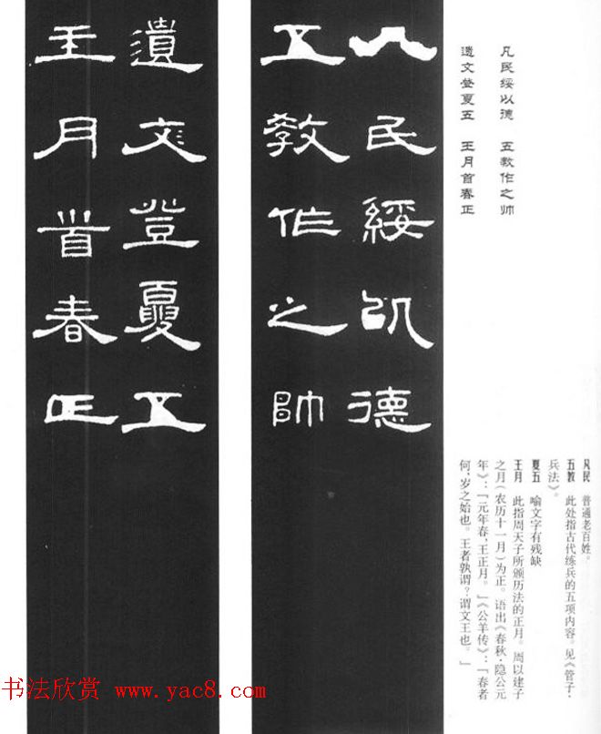 《汉泰山都尉孔宙碑》隶书集联欣赏102副