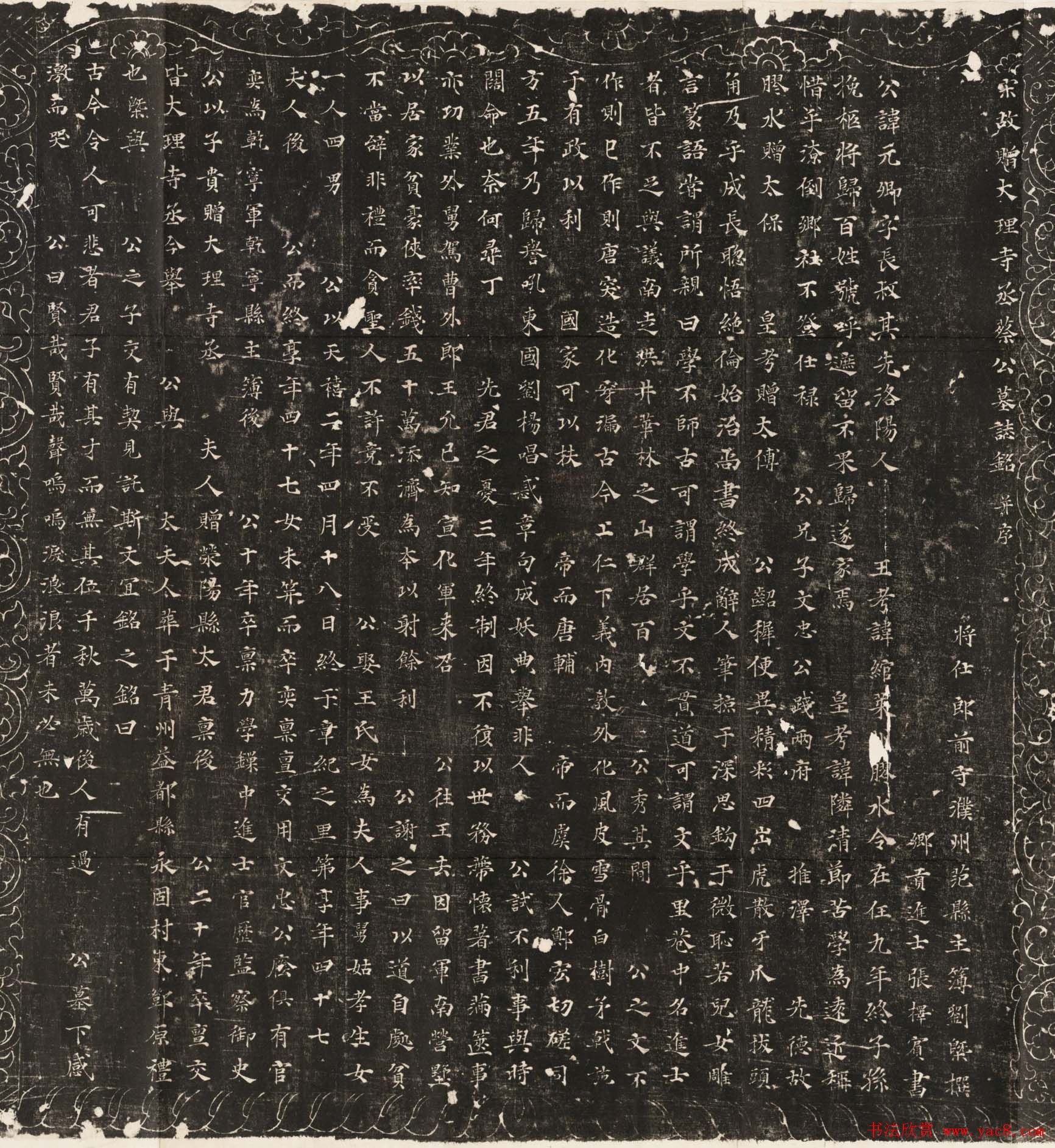 张择宾楷书欣赏《蔡元卿墓志》高清大图