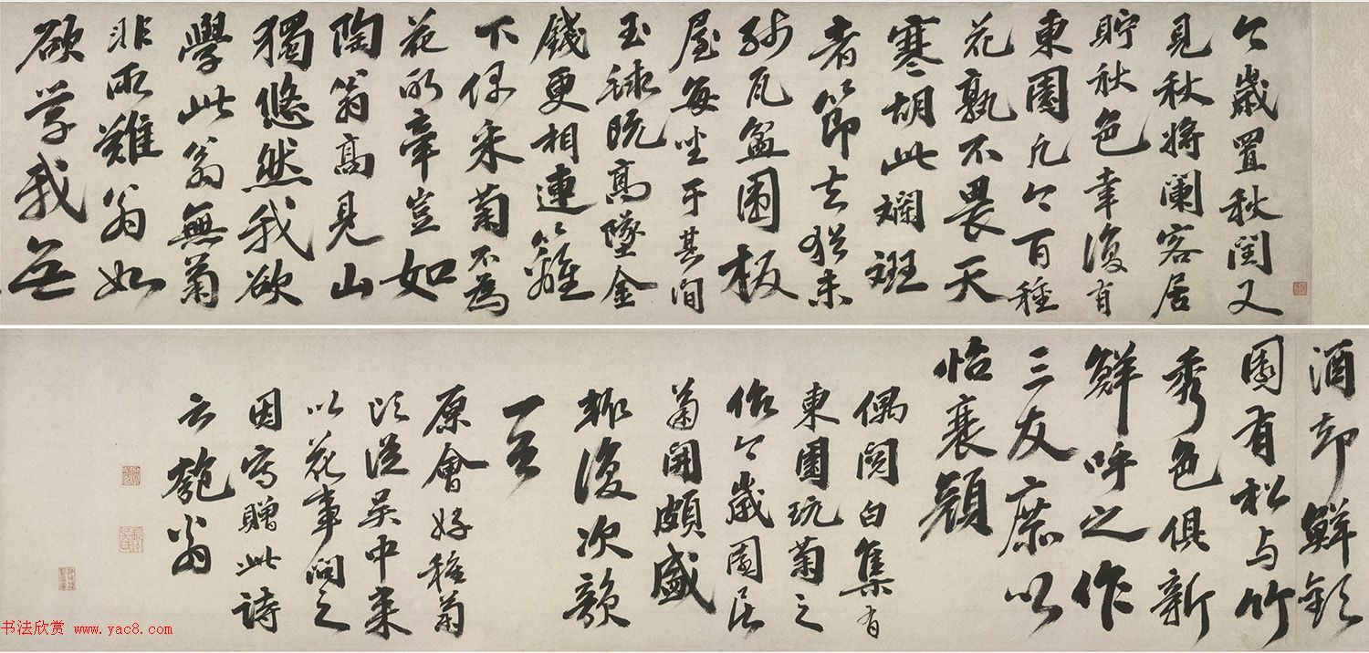 明代吴宽行书咏菊诗翰卷