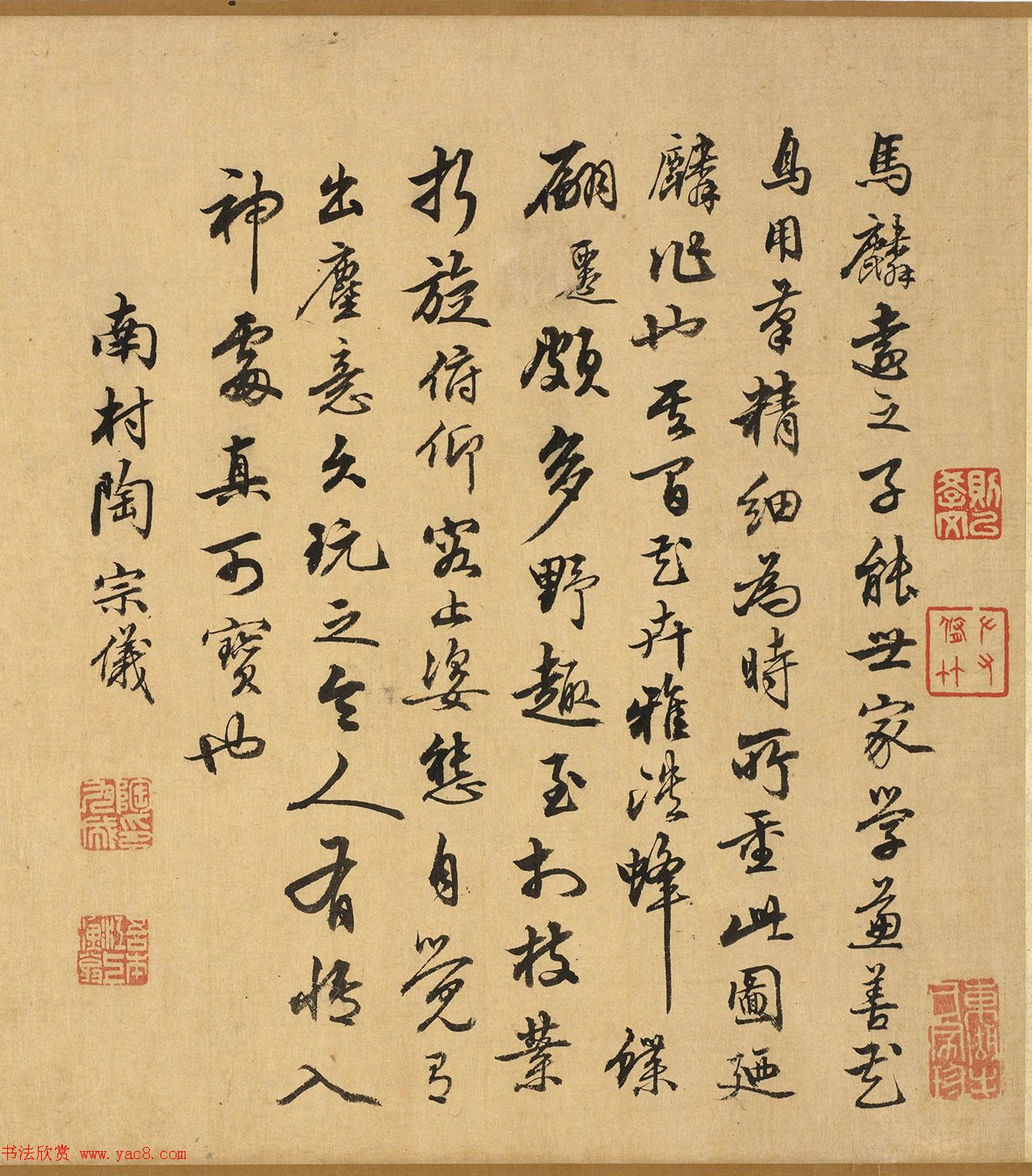 元末明初文史学家陶宗仪书法