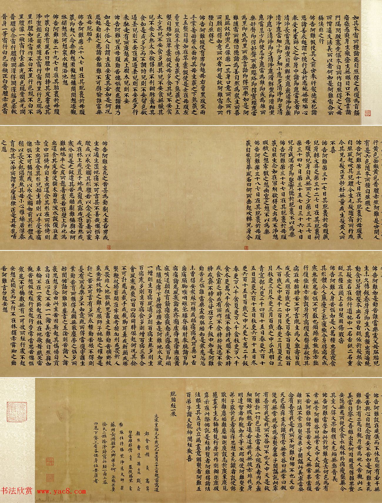 宋人写经卷《佛说胞胎经》传世残本 宋人写经卷《佛说胞胎经》传世残本