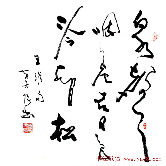 黄吴怀行草书法作品