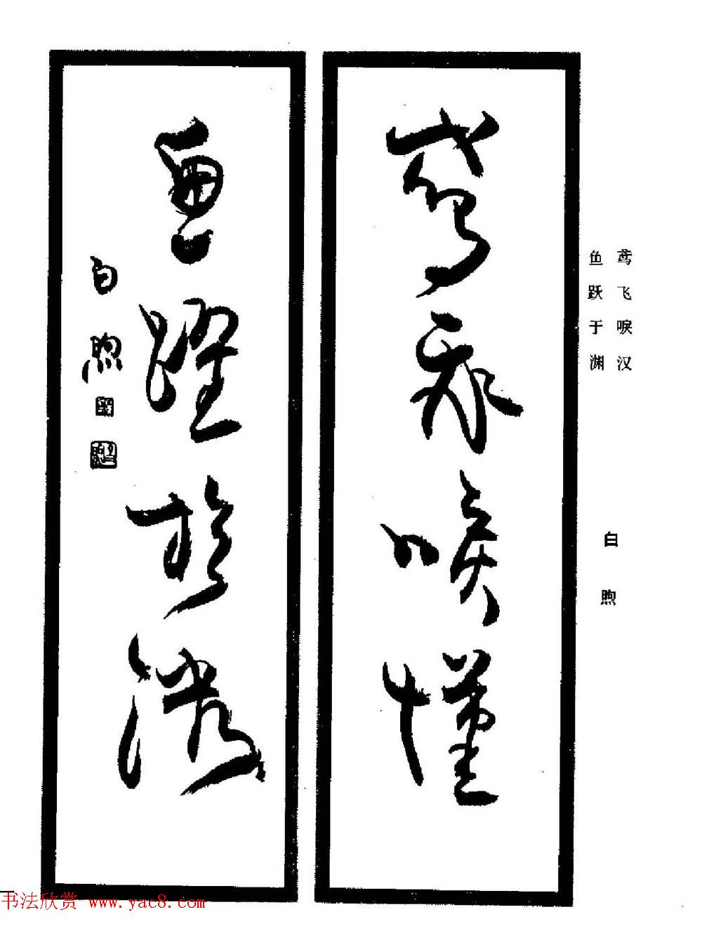 名家书法对联作品欣赏《楹联集翰》