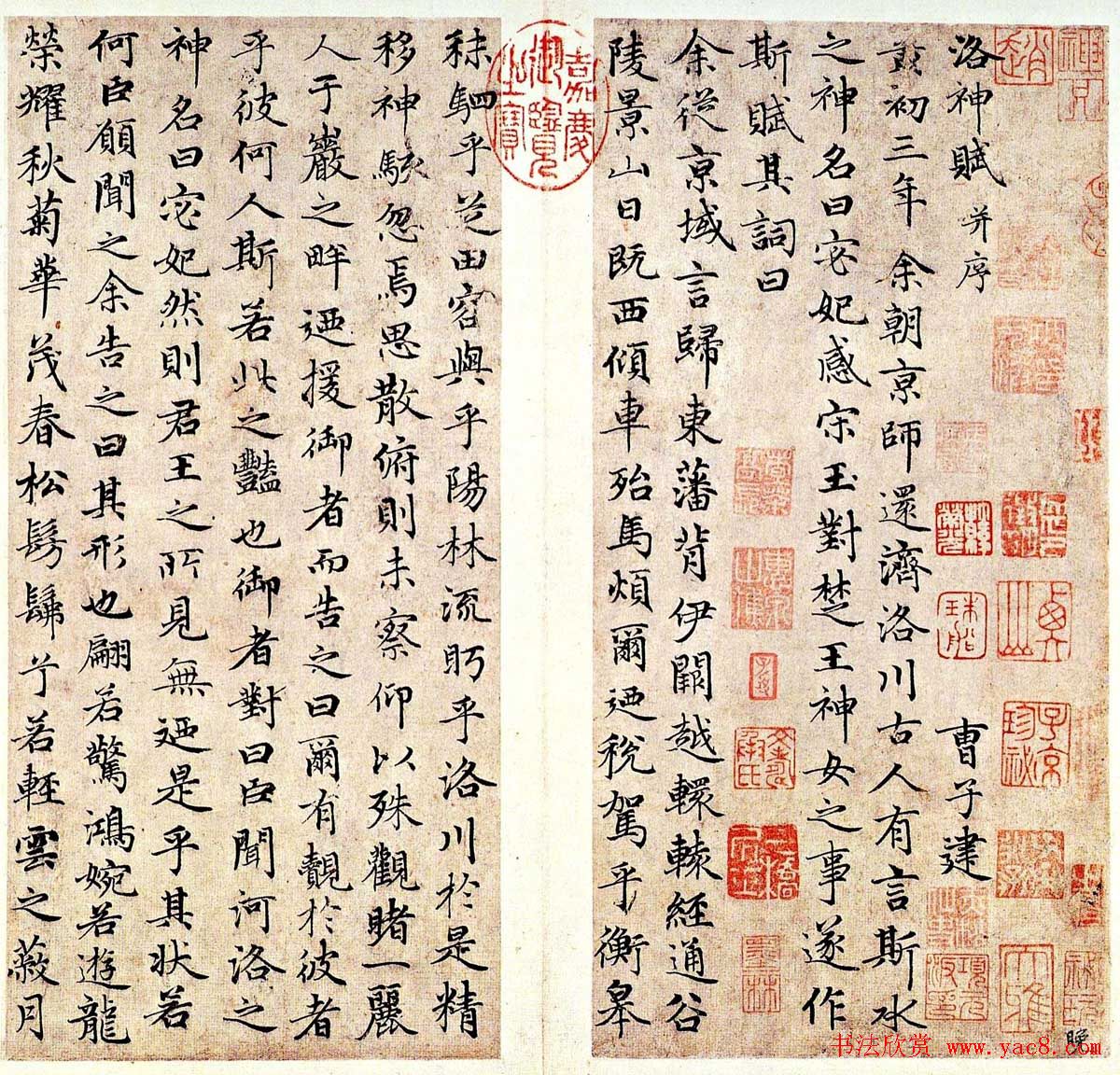 赵孟頫小楷作品欣赏《洛神赋册》