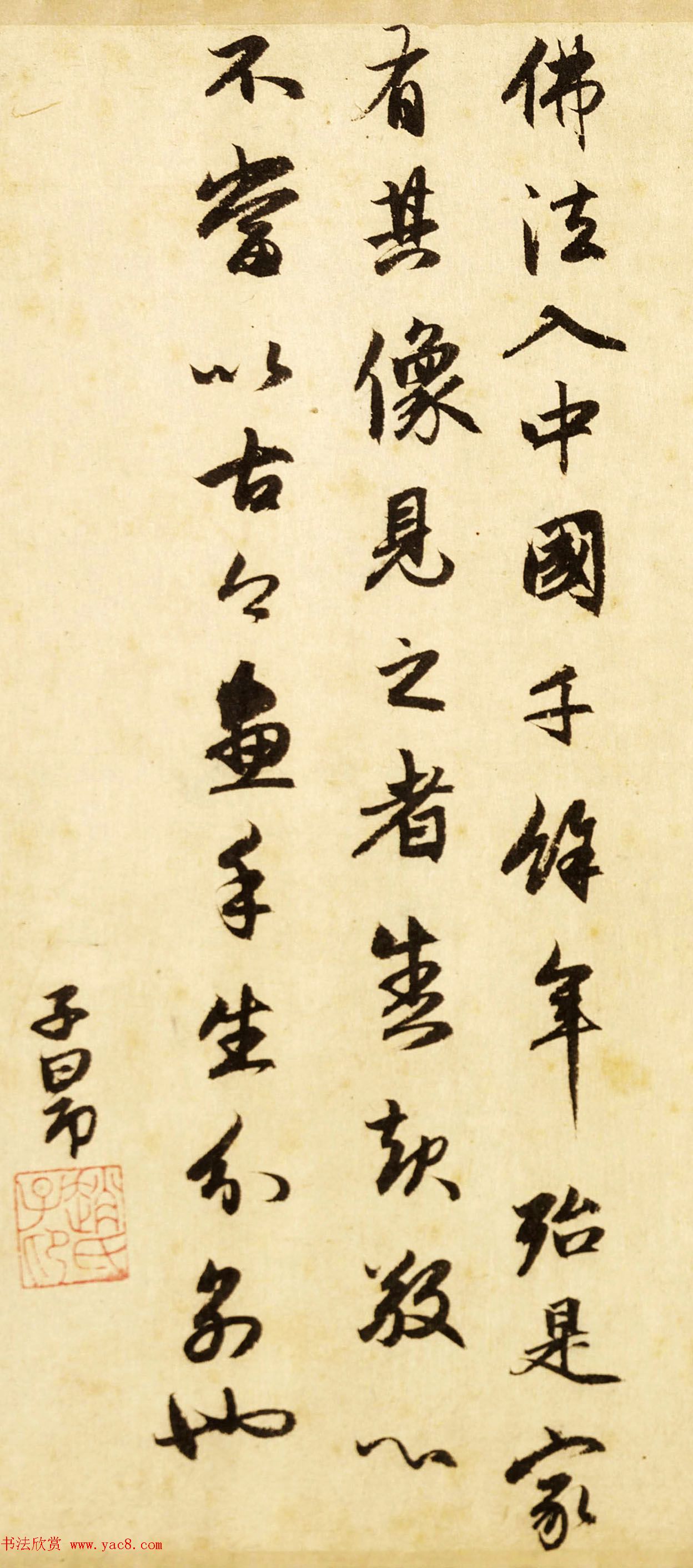 赵孟頫行书题跋欣赏《跋赵光辅番王礼佛图》