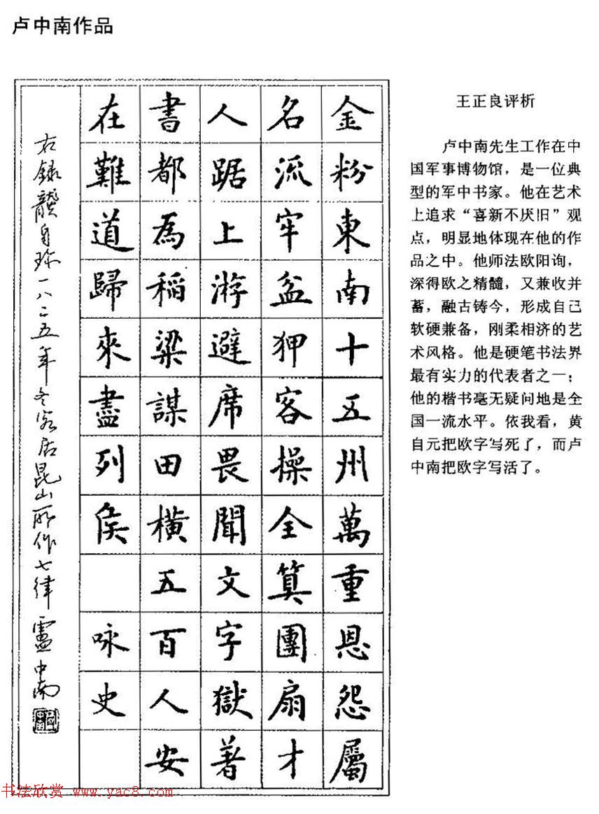 王正良评析优秀钢笔书法作品