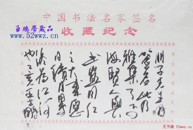 王立鹏书法题签小品