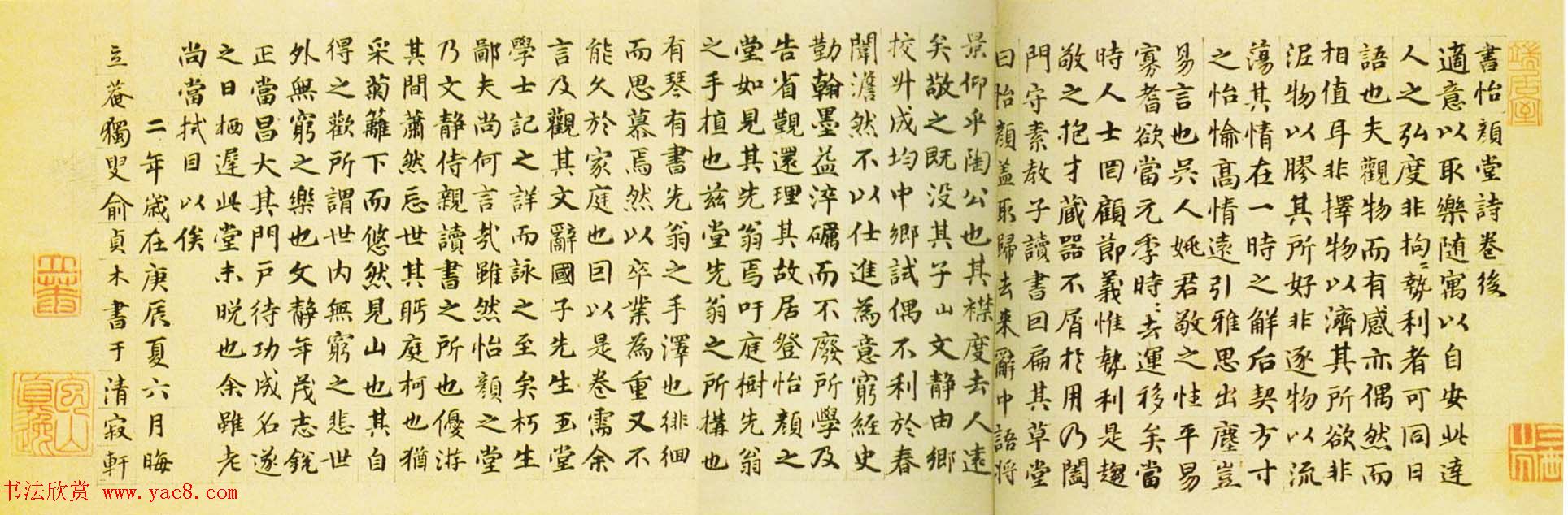 俞贞木楷书墨迹《书怡颜堂诗卷后》